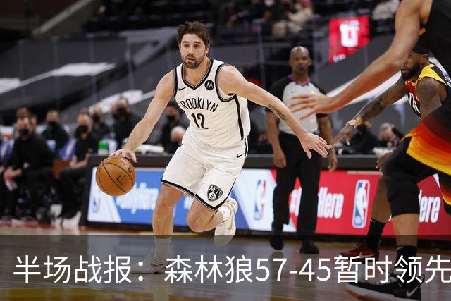 半场战报:森林狼57-45暂时领先魔术,库明加表现不俗